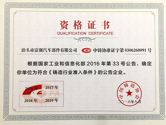 <strong>富強(qiáng)資格證書(shū)</strong>