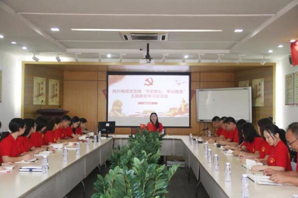 黨建 | 民興電纜召開(kāi)“不忘初心、牢記使命”主題教育學(xué)習(xí)交流會(huì)