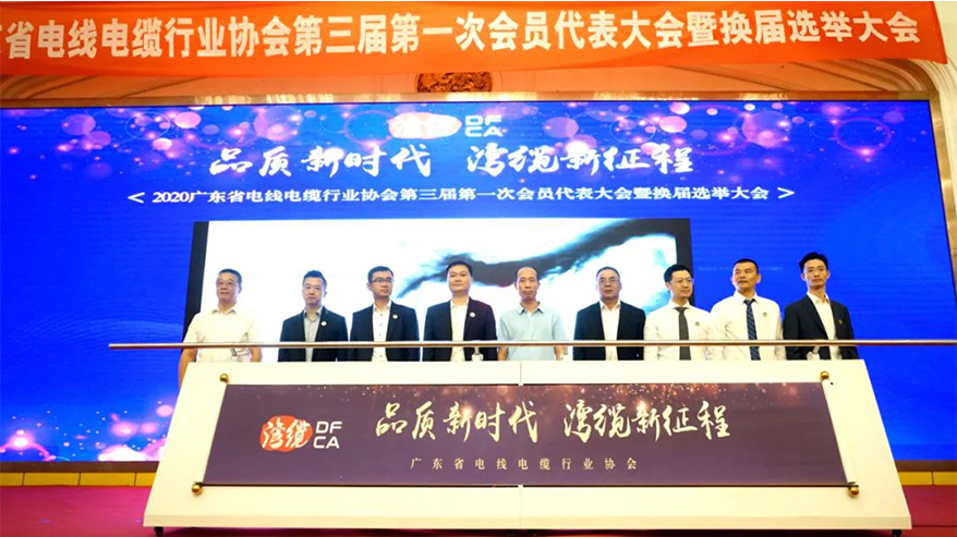 喜訊！民興電纜連續(xù)三屆當(dāng)選廣東省線纜協(xié)會常務(wù)副會長單位、獲“五星產(chǎn)品”推薦品牌