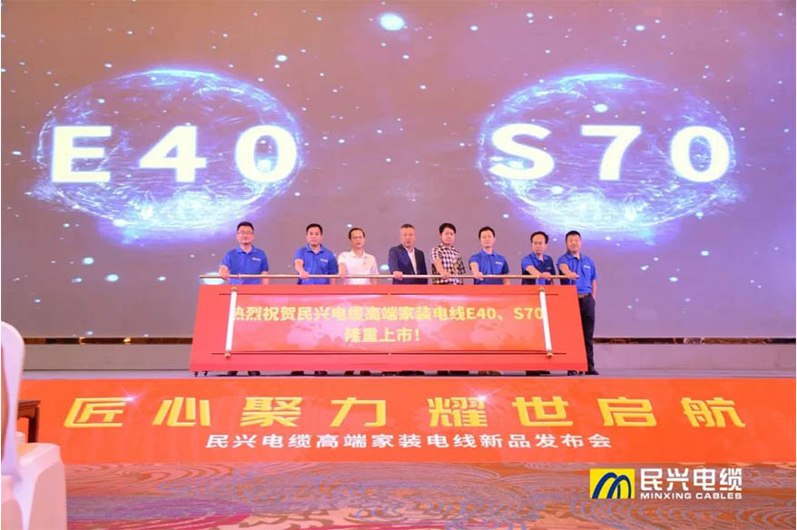 家裝行業(yè)黑科技！民興電纜最新發(fā)布兩款高端家裝電線！