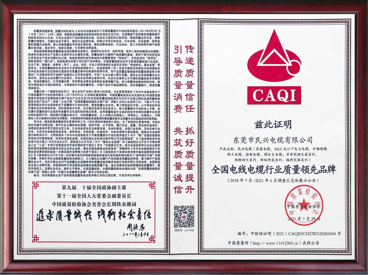高品質(zhì)鑄就高口碑！民興電纜再獲兩項(xiàng)榮譽(yù)證書！