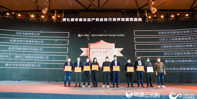 喜訊！民興榮登2022年中國不動產(chǎn)供應(yīng)鏈行業(yè)競爭力十強(qiáng)
