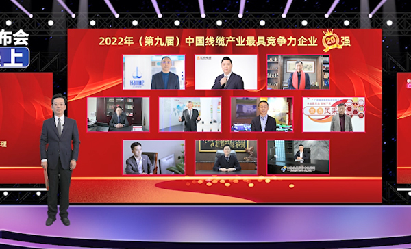 民興位列百強(qiáng)前列，廣東前三！“2022年中國線纜產(chǎn)業(yè)最具競爭力企業(yè)”百強(qiáng)榜單發(fā)布
