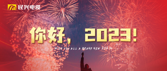 逐光向上，共赴新程 | 元旦快樂！