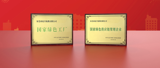 民興電纜打造國(guó)家綠色工廠，助力新質(zhì)生產(chǎn)力
